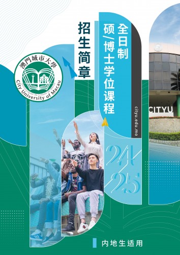 Prospectus 2024-2025 (Mainland Students)